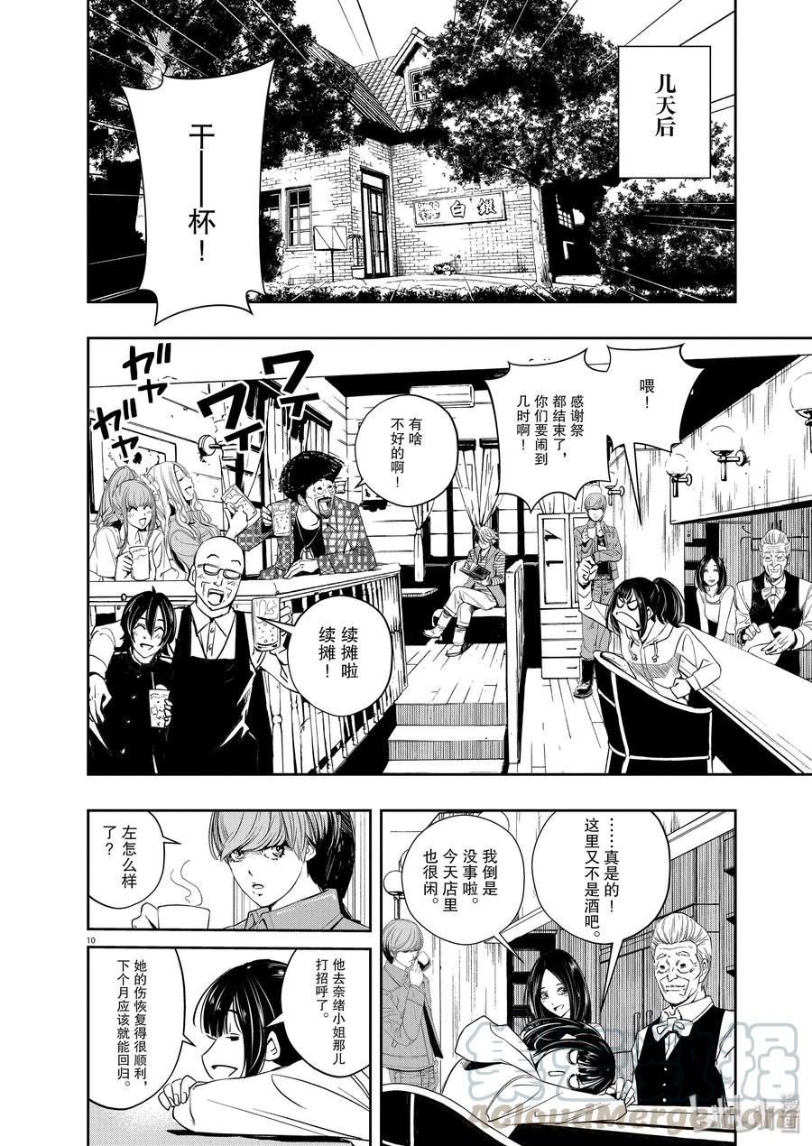 风都侦探 - 84 第84话 向f致谢 10_风啊不要停 - 第10张图