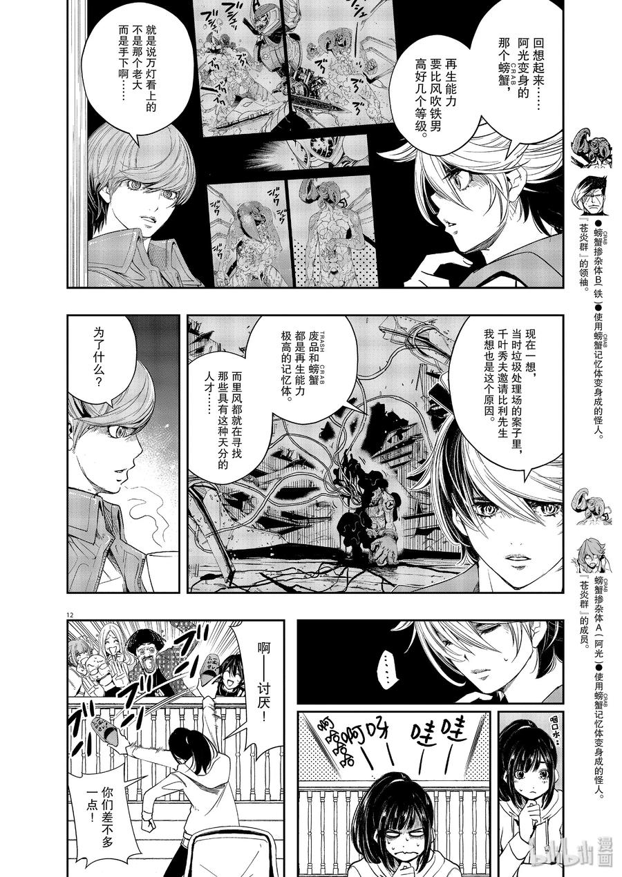 风都侦探 - 84 第84话 向f致谢 10_风啊不要停 - 第12张图