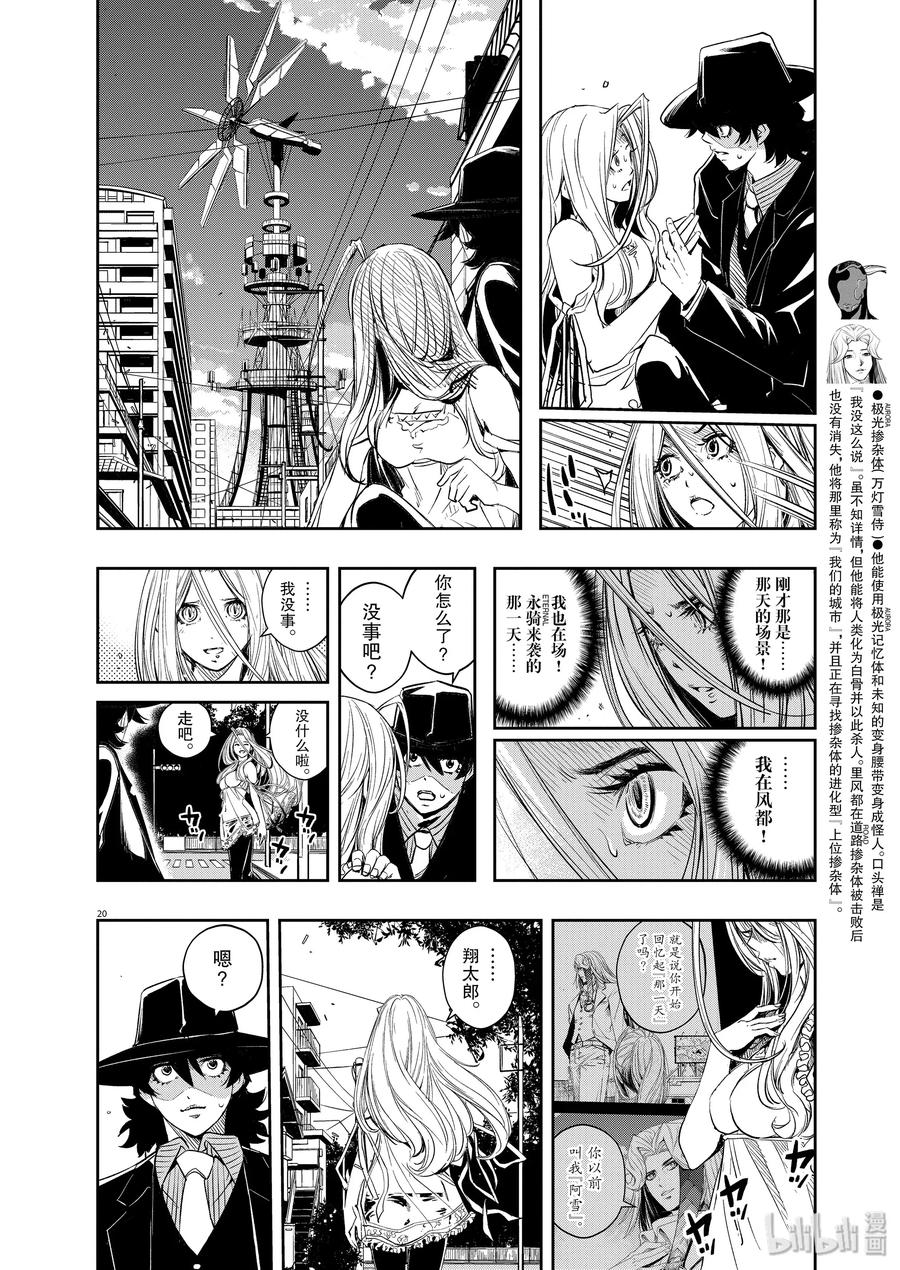 风都侦探 - 84 第84话 向f致谢 10_风啊不要停 - 第20张图