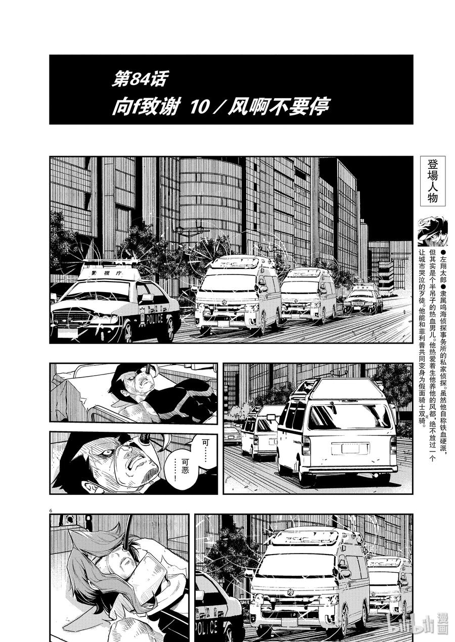 风都侦探 - 84 第84话 向f致谢 10_风啊不要停 - 第6张图