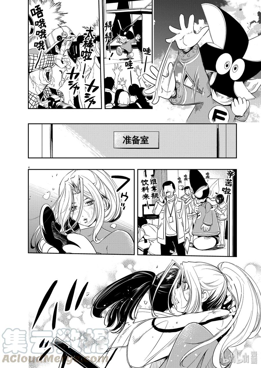 风都侦探 - 84 第84话 向f致谢 10_风啊不要停 - 第4张图