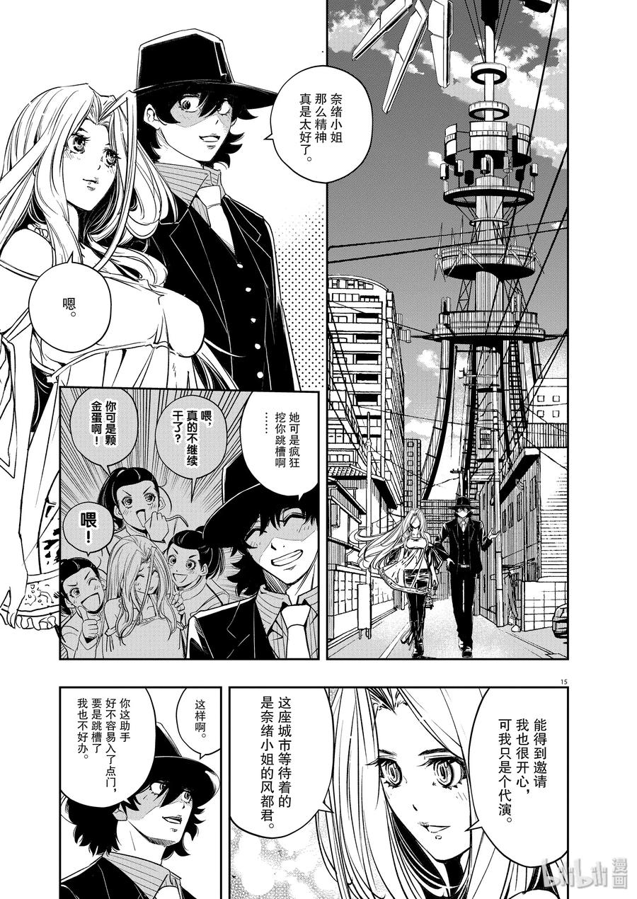 风都侦探 - 84 第84话 向f致谢 10_风啊不要停 - 第15张图