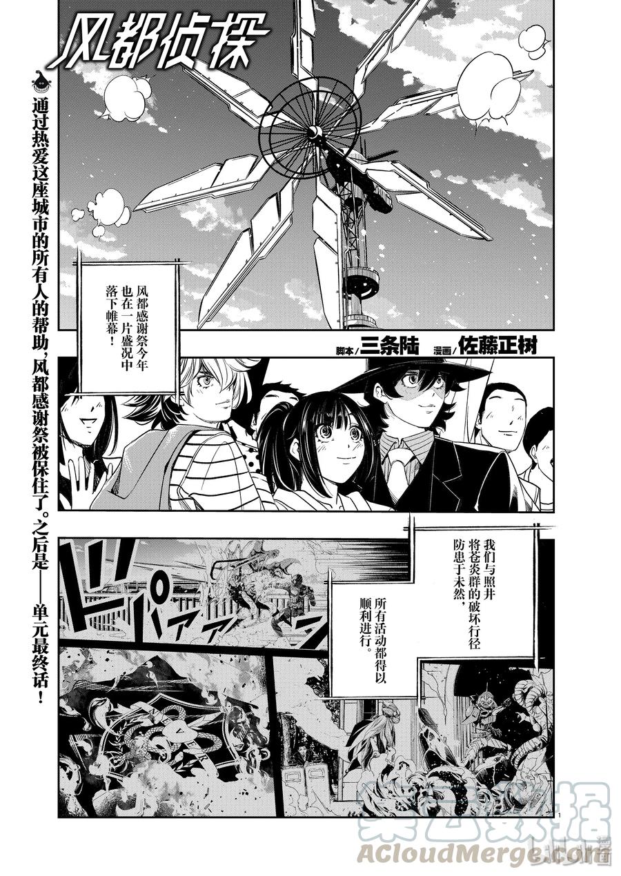 风都侦探 - 84 第84话 向f致谢 10_风啊不要停 - 第1张图