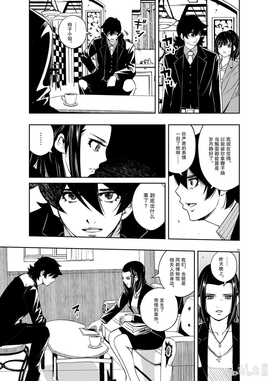 风都侦探 - 85 第85话 死神长着I的脸 1_很有行动力的女性 - 第14张图