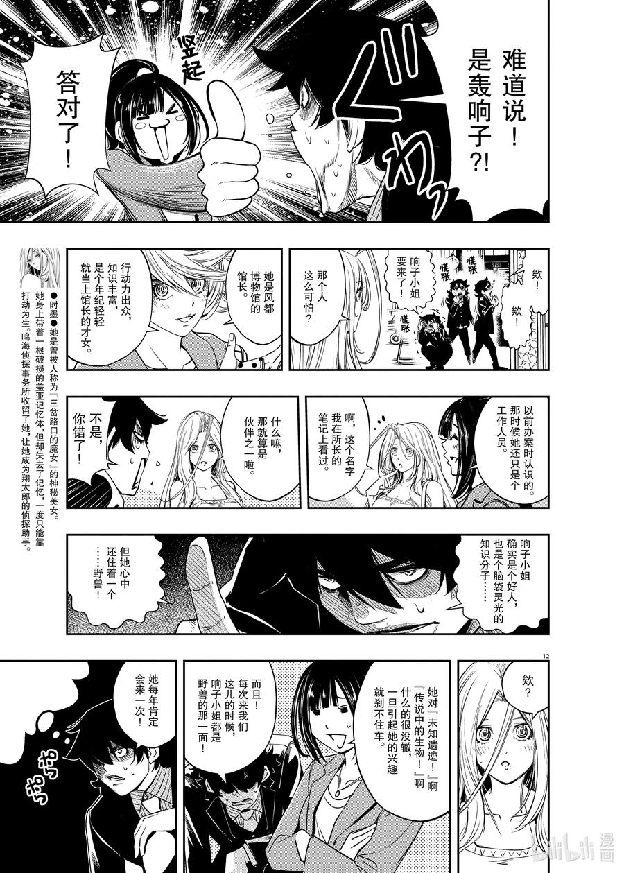 风都侦探 - 85 第85话 死神长着I的脸 1_很有行动力的女性 - 第8张图