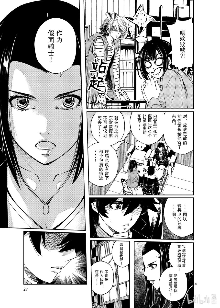 风都侦探 - 85 第85话 死神长着I的脸 1_很有行动力的女性 - 第16张图