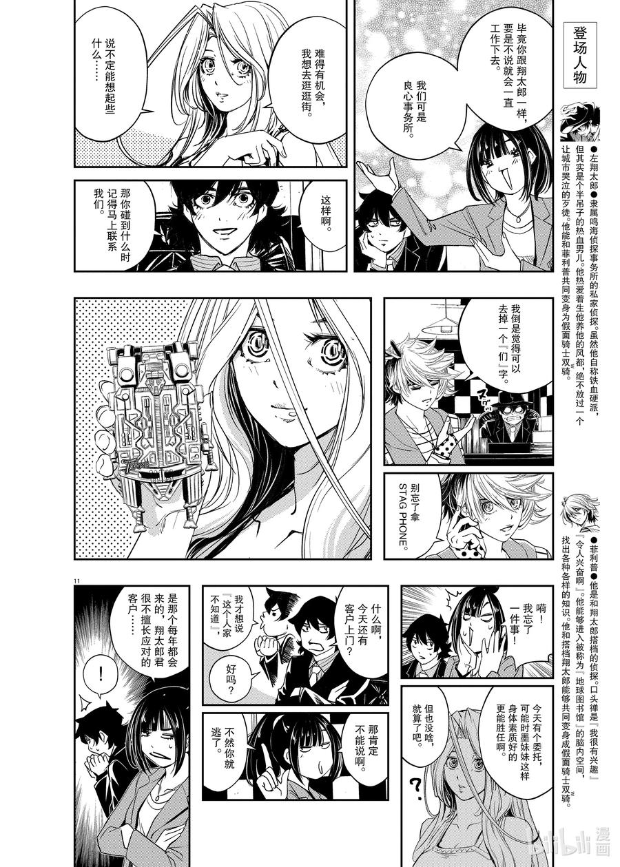 风都侦探 - 85 第85话 死神长着I的脸 1_很有行动力的女性 - 第7张图