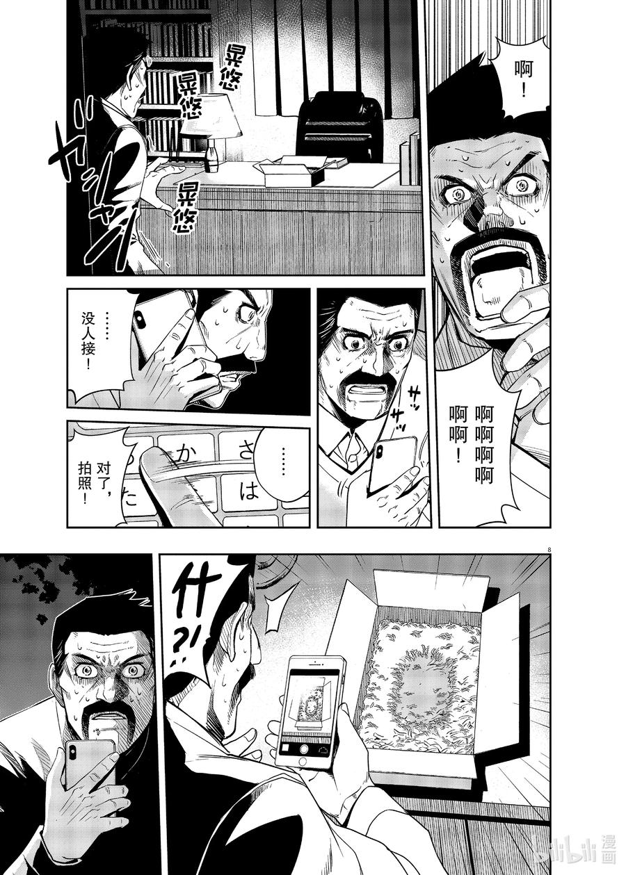 风都侦探 - 85 第85话 死神长着I的脸 1_很有行动力的女性 - 第4张图