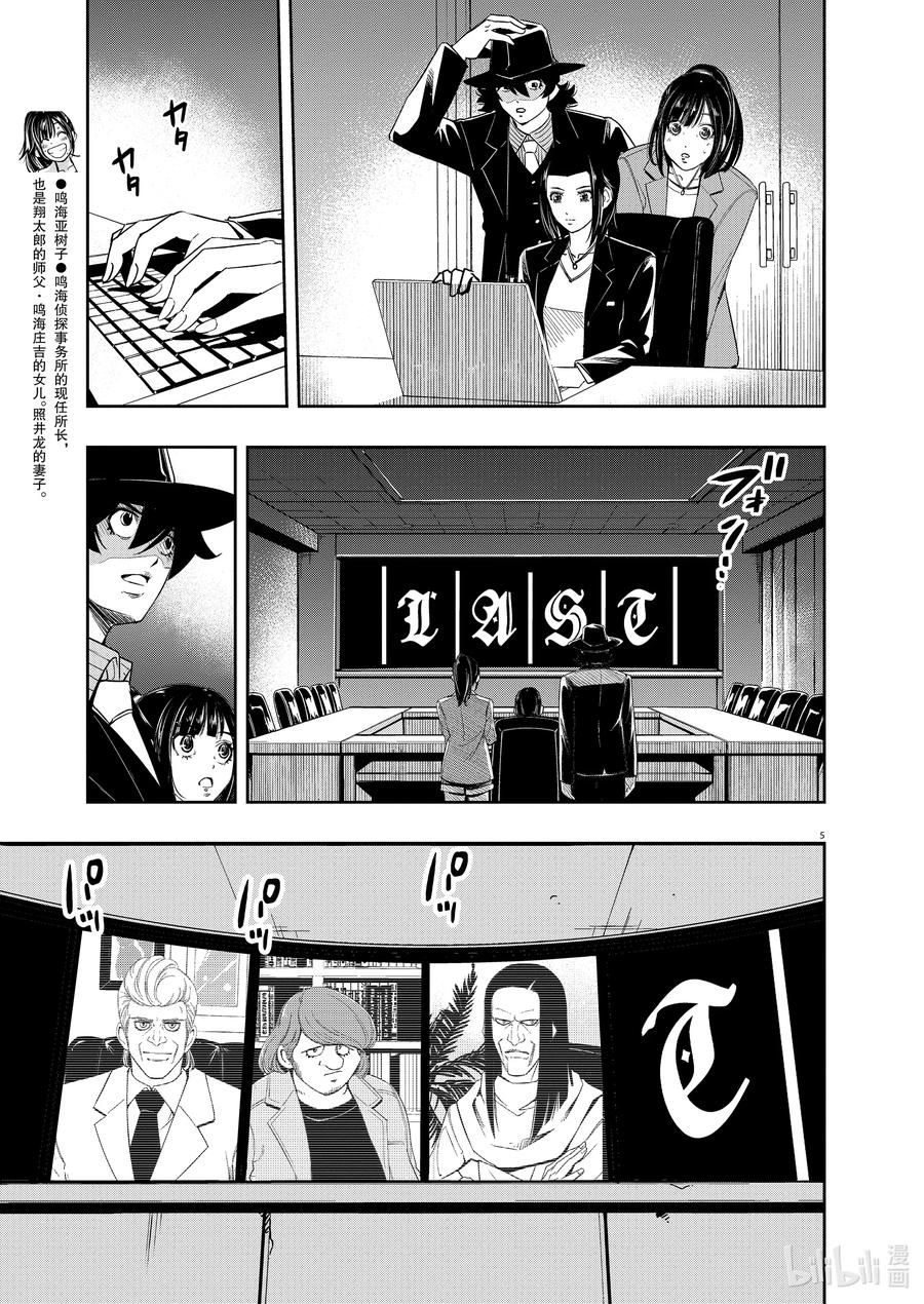 风都侦探 - 86 第86话 死神长着I的脸 2_死者为何发笑 - 第5张图