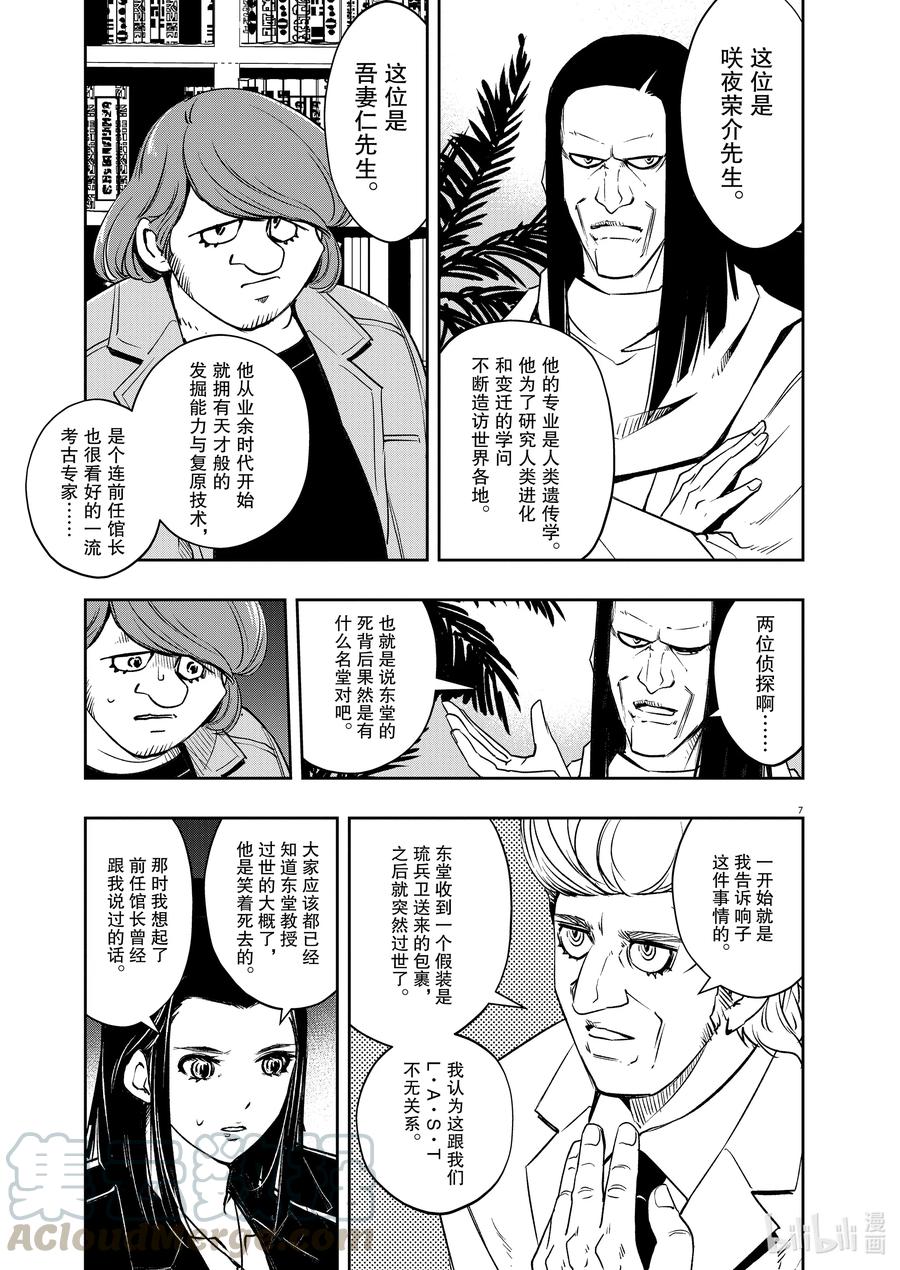 风都侦探 - 86 第86话 死神长着I的脸 2_死者为何发笑 - 第7张图