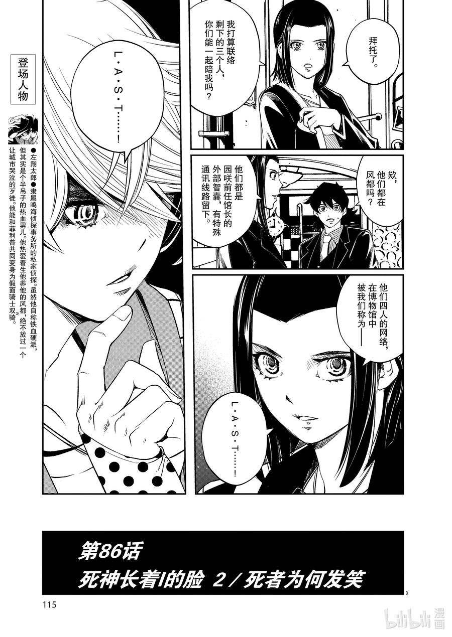 风都侦探 - 86 第86话 死神长着I的脸 2_死者为何发笑 - 第3张图