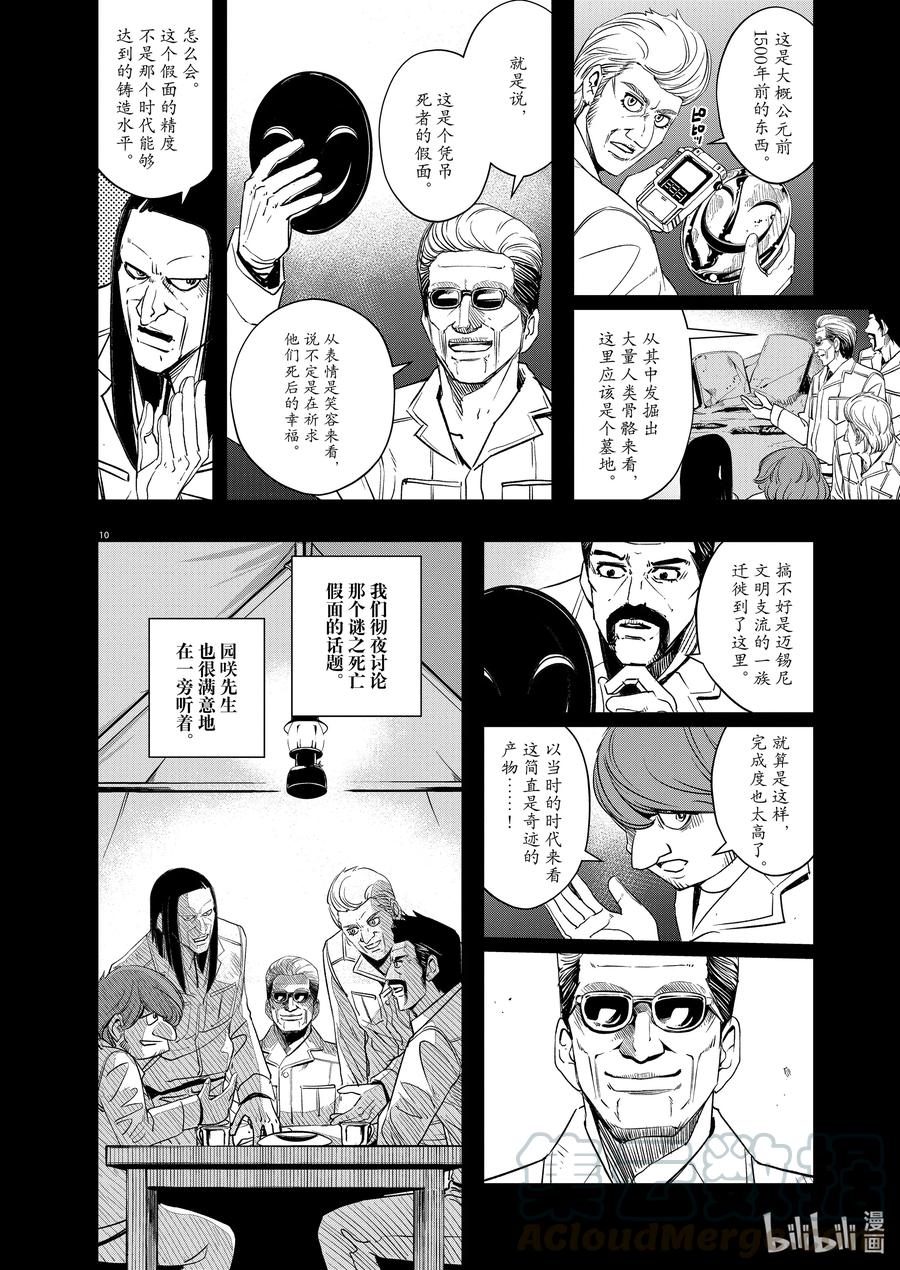 风都侦探 - 86 第86话 死神长着I的脸 2_死者为何发笑 - 第10张图