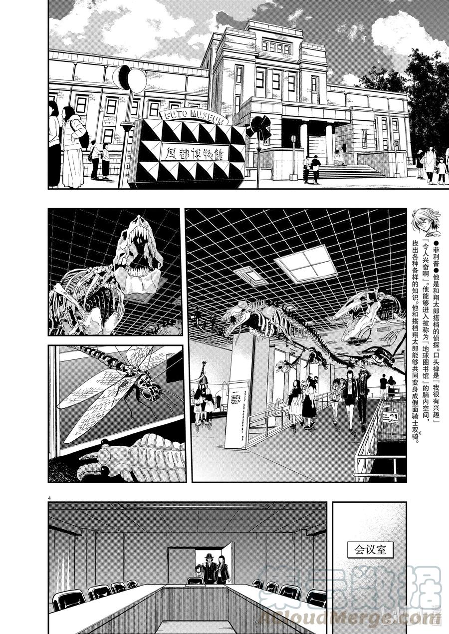 风都侦探 - 86 第86话 死神长着I的脸 2_死者为何发笑 - 第4张图