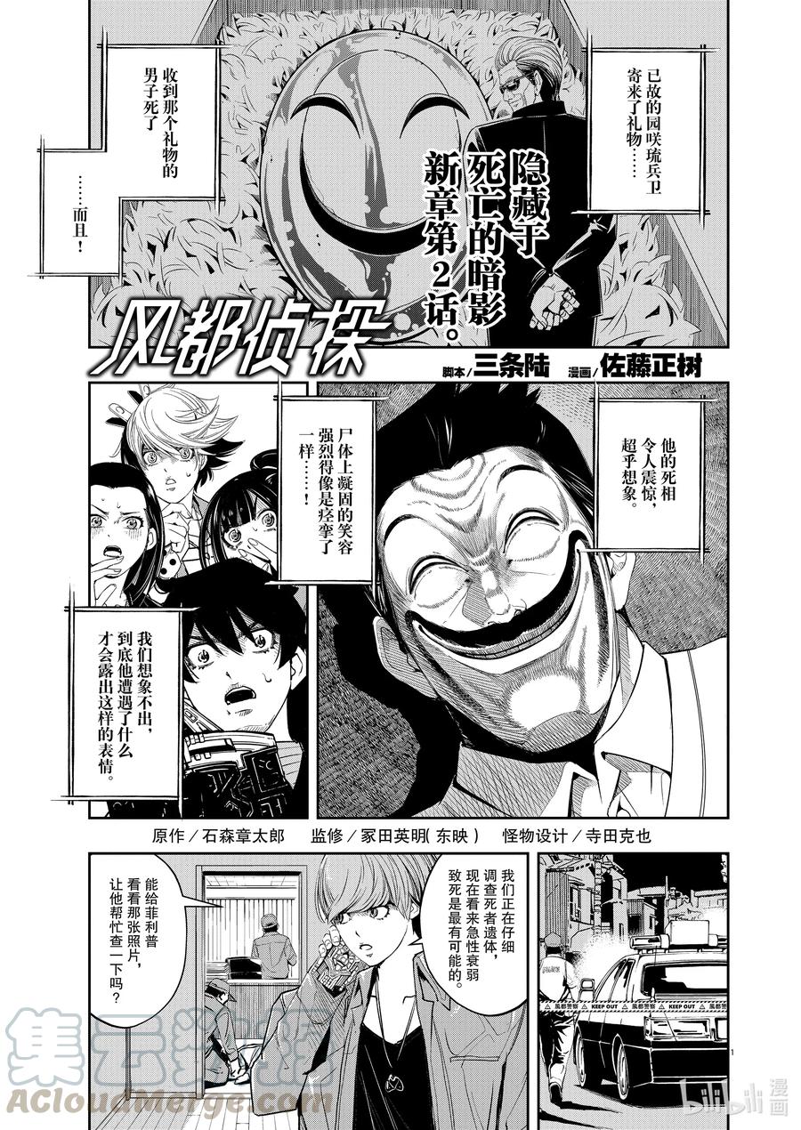 风都侦探 - 86 第86话 死神长着I的脸 2_死者为何发笑 - 第1张图