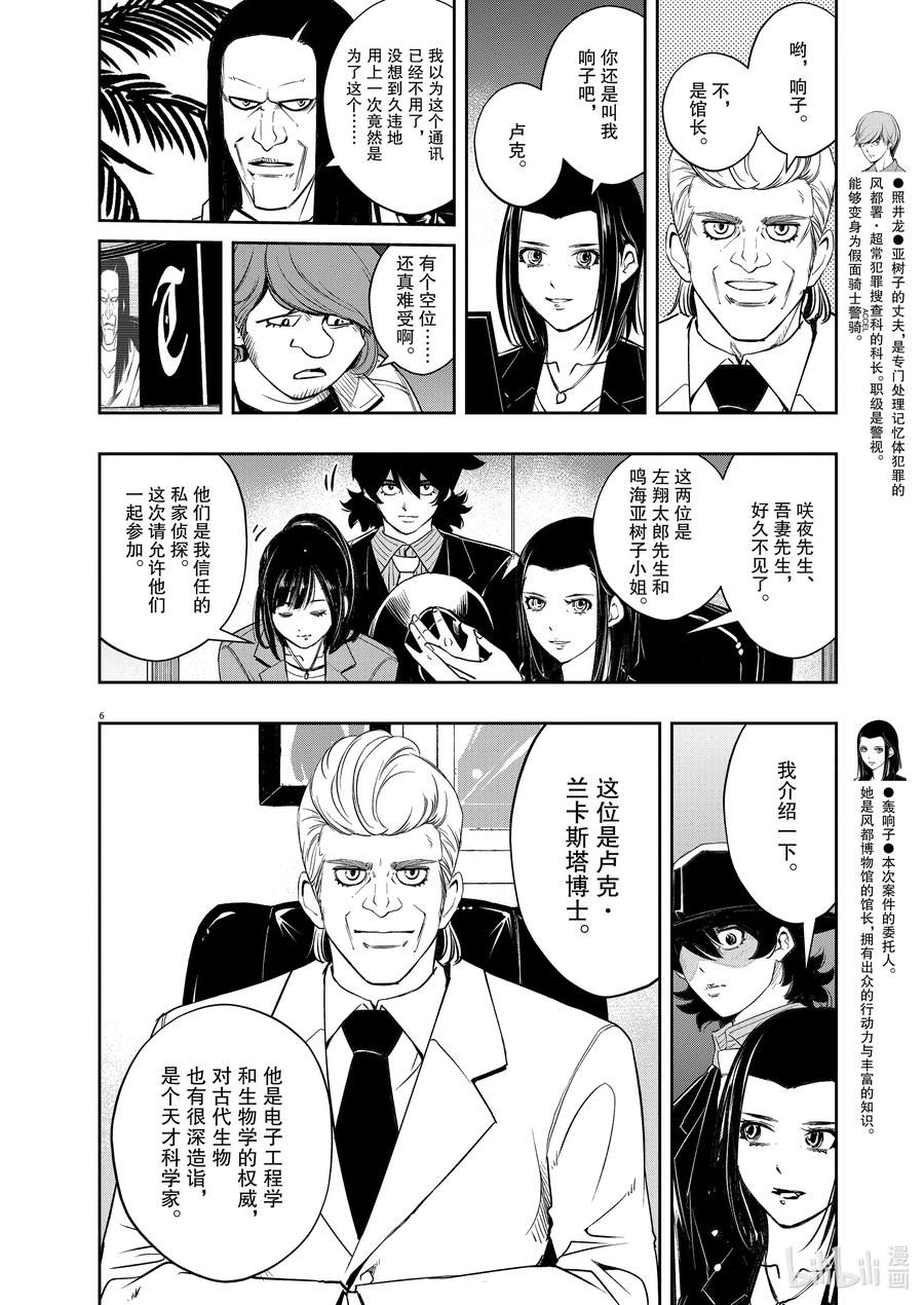 风都侦探 - 86 第86话 死神长着I的脸 2_死者为何发笑 - 第6张图