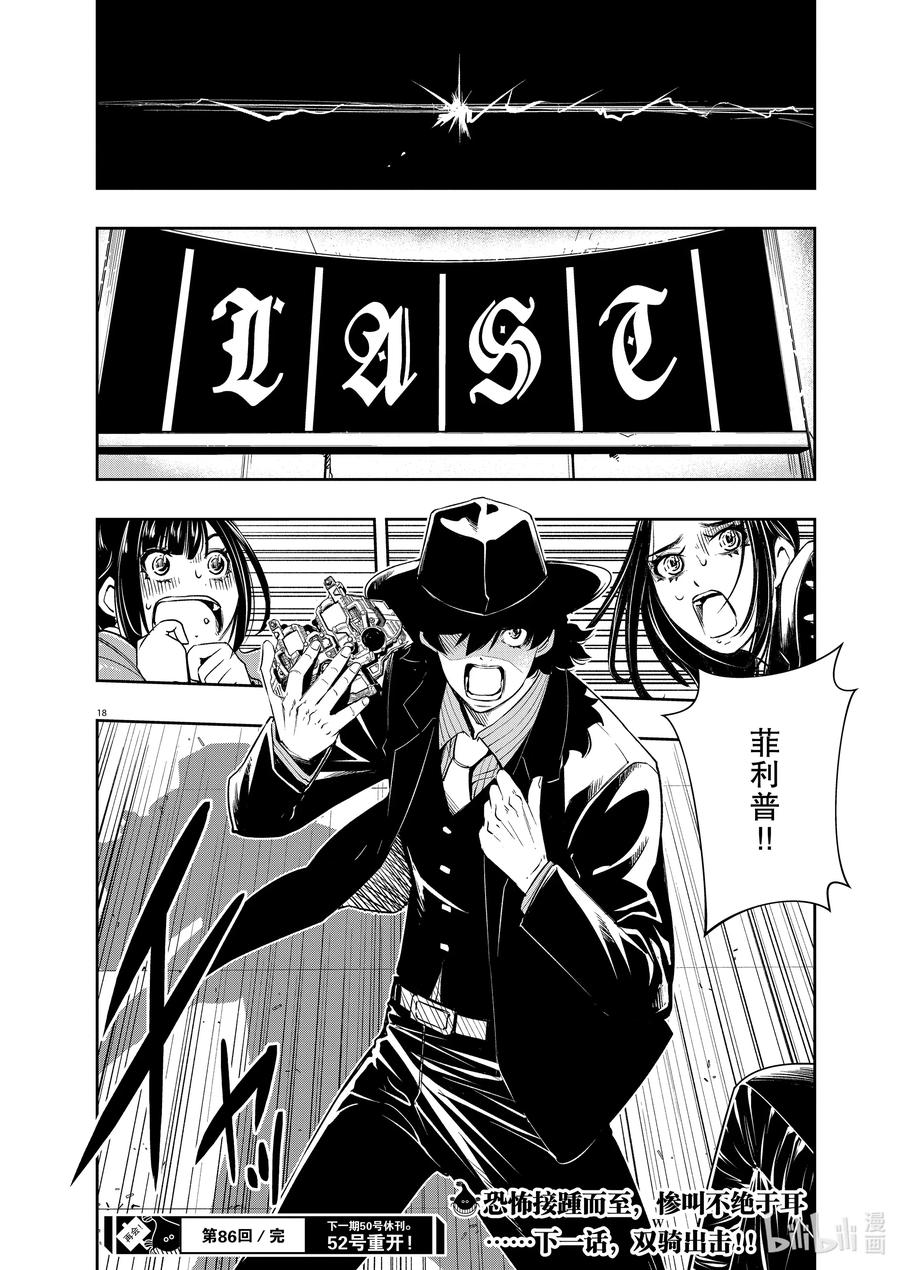 风都侦探 - 86 第86话 死神长着I的脸 2_死者为何发笑 - 第18张图