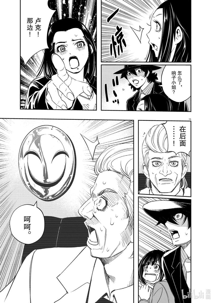 风都侦探 - 86 第86话 死神长着I的脸 2_死者为何发笑 - 第15张图
