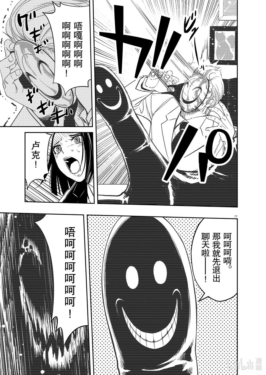 风都侦探 - 86 第86话 死神长着I的脸 2_死者为何发笑 - 第17张图