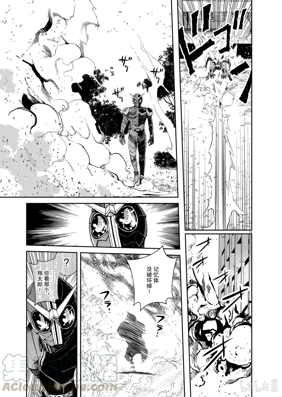 风都侦探 - 87 第87话 死神长着I的脸 3_奇怪的魔人 - 第19张图