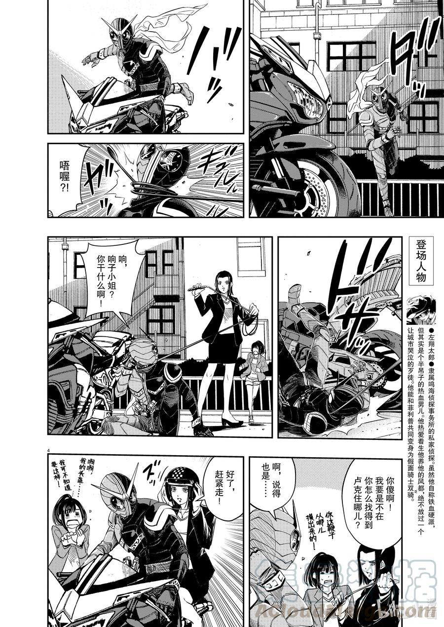 风都侦探 - 87 第87话 死神长着I的脸 3_奇怪的魔人 - 第4张图