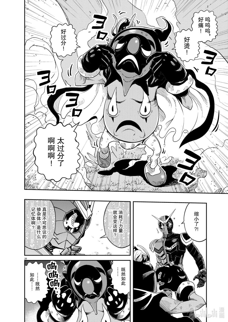 风都侦探 - 87 第87话 死神长着I的脸 3_奇怪的魔人 - 第20张图