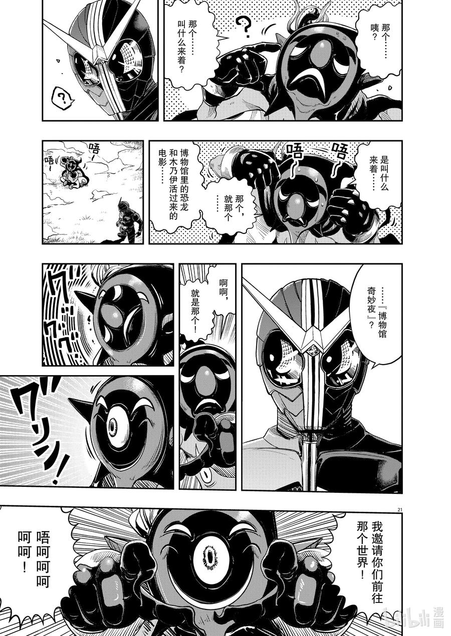 风都侦探 - 87 第87话 死神长着I的脸 3_奇怪的魔人 - 第21张图