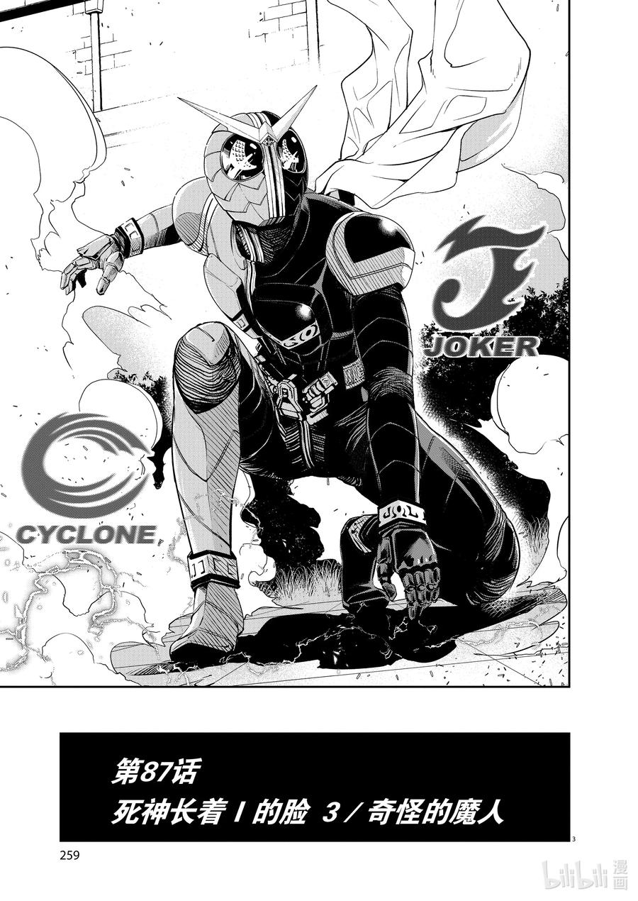 风都侦探 - 87 第87话 死神长着I的脸 3_奇怪的魔人 - 第3张图