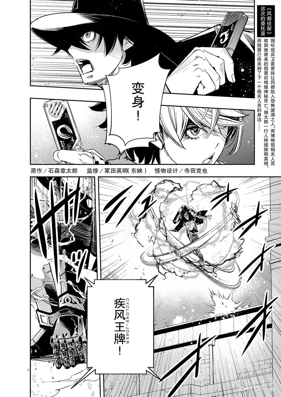 风都侦探 - 87 第87话 死神长着I的脸 3_奇怪的魔人 - 第2张图