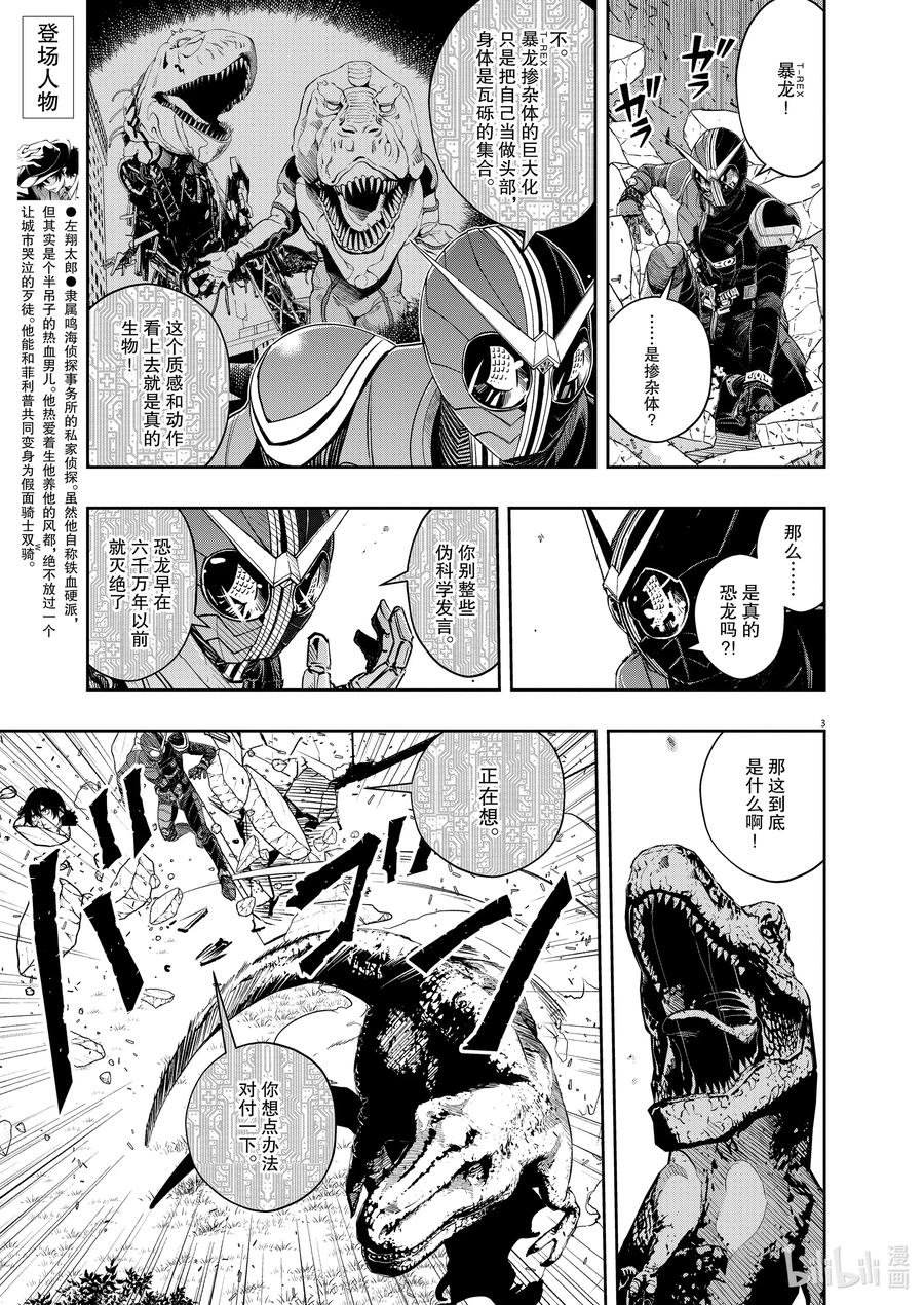 风都侦探 - 88 第88话 死神长着I的脸 4_大魔术 - 第3张图