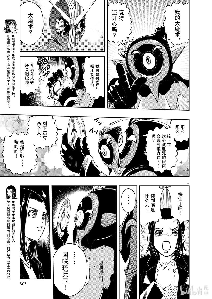 风都侦探 - 88 第88话 死神长着I的脸 4_大魔术 - 第11张图