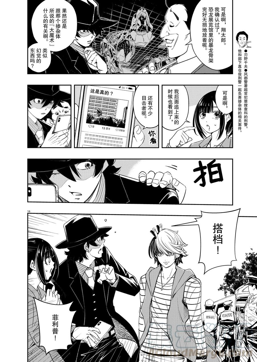 风都侦探 - 88 第88话 死神长着I的脸 4_大魔术 - 第16张图
