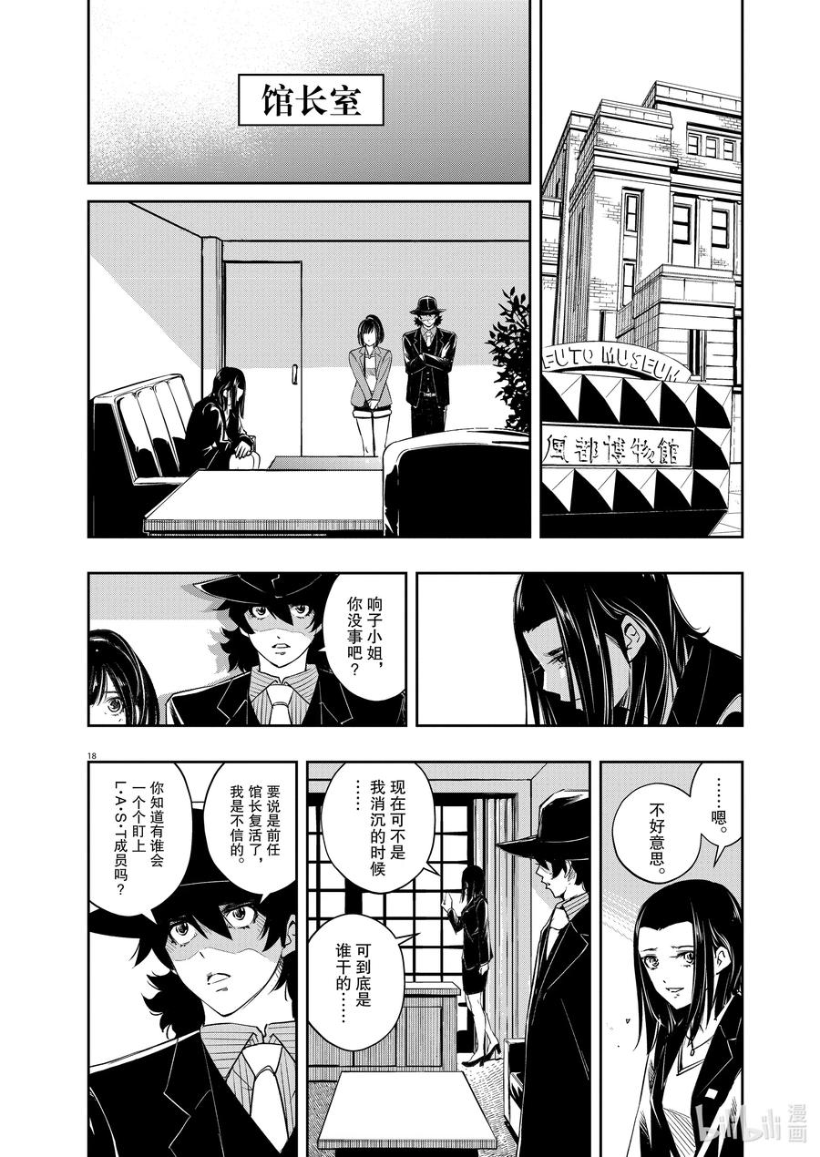 风都侦探 - 88 第88话 死神长着I的脸 4_大魔术 - 第18张图