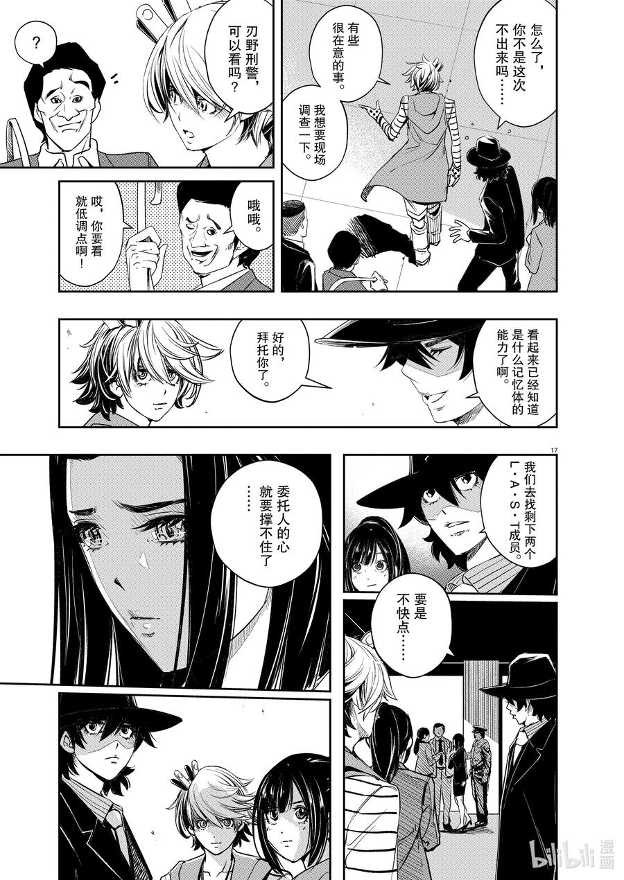 风都侦探 - 88 第88话 死神长着I的脸 4_大魔术 - 第17张图