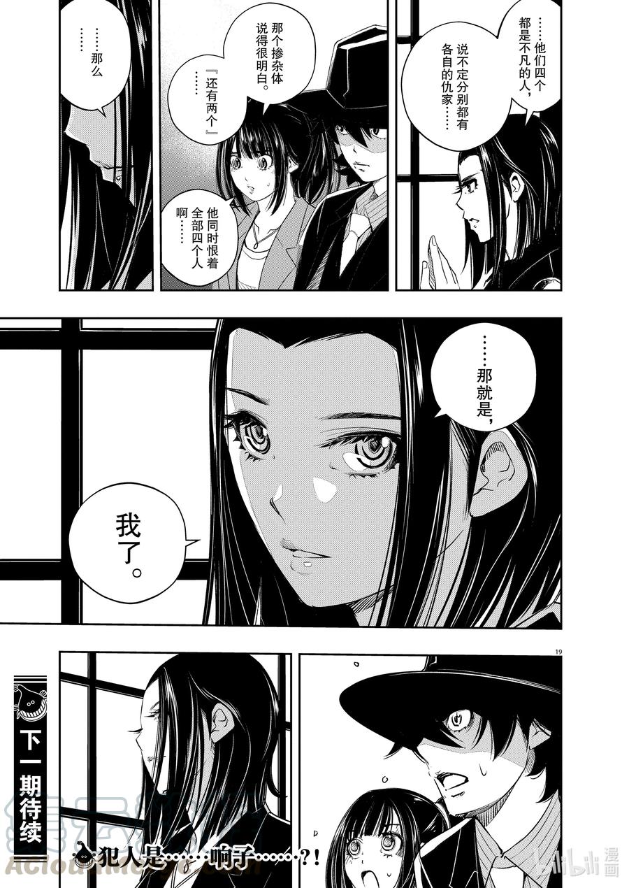 风都侦探 - 88 第88话 死神长着I的脸 4_大魔术 - 第19张图