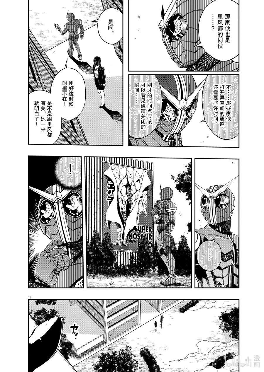 风都侦探 - 88 第88话 死神长着I的脸 4_大魔术 - 第14张图