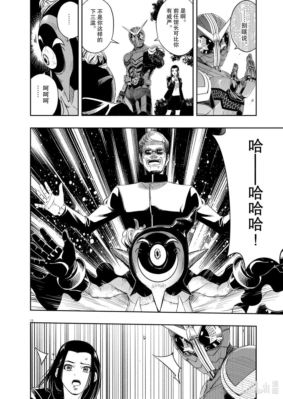 风都侦探 - 88 第88话 死神长着I的脸 4_大魔术 - 第12张图