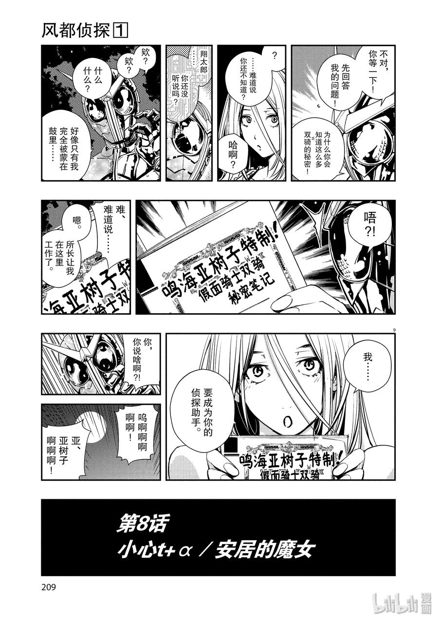 风都侦探 - 8 第8话 小心t+α_安居的魔女 - 第9张图
