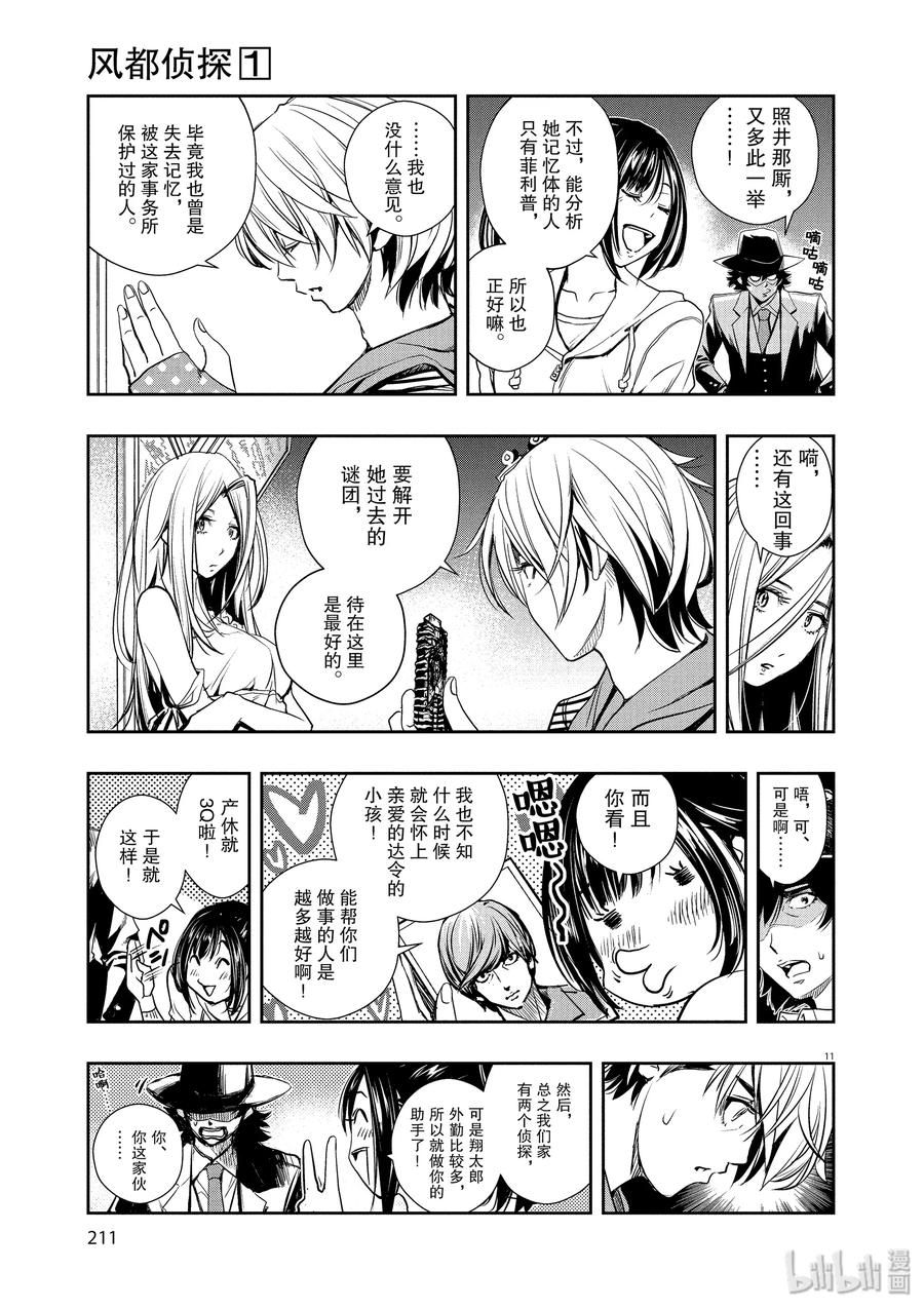 风都侦探 - 8 第8话 小心t+α_安居的魔女 - 第11张图