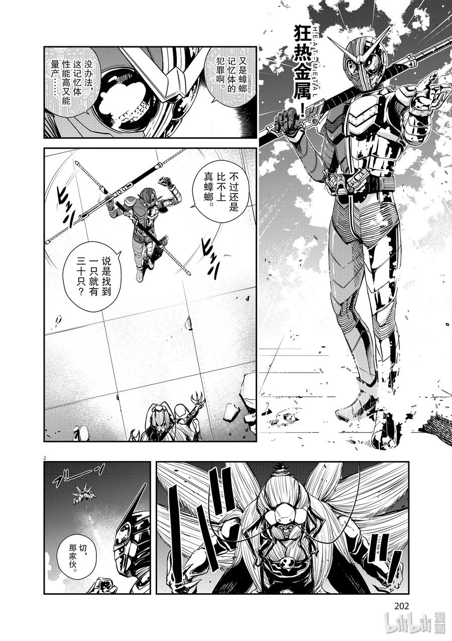 风都侦探 - 8 第8话 小心t+α_安居的魔女 - 第2张图