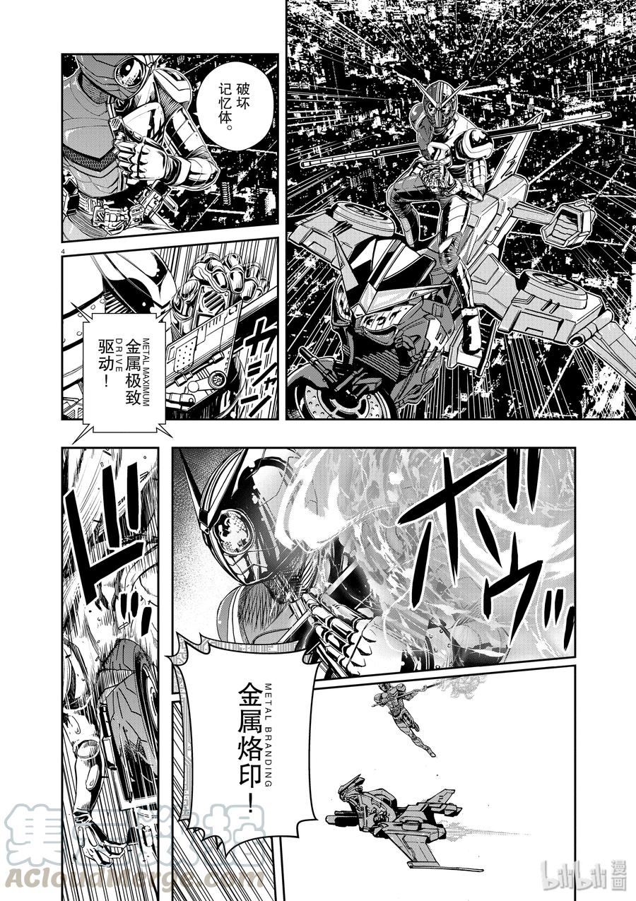 风都侦探 - 8 第8话 小心t+α_安居的魔女 - 第4张图