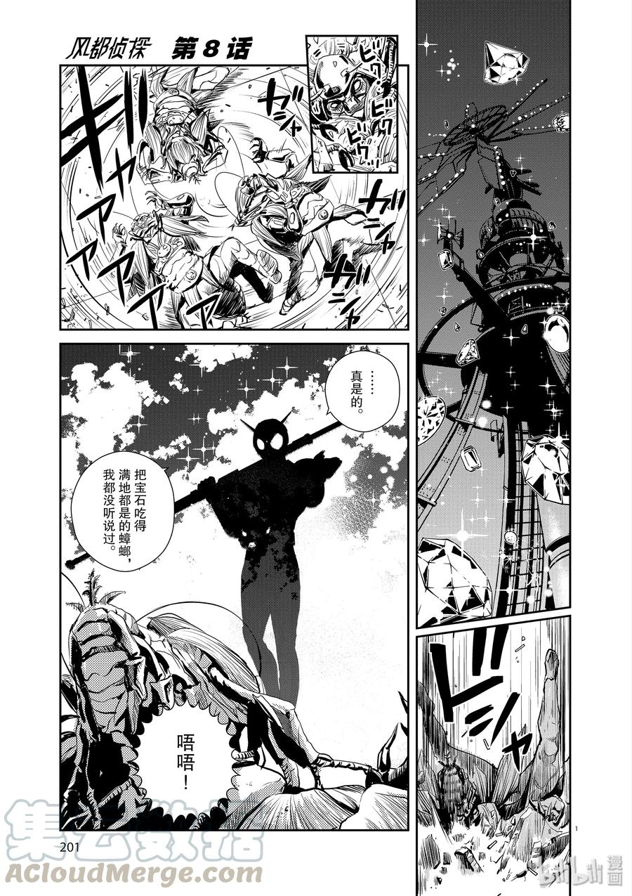 风都侦探 - 8 第8话 小心t+α_安居的魔女 - 第1张图