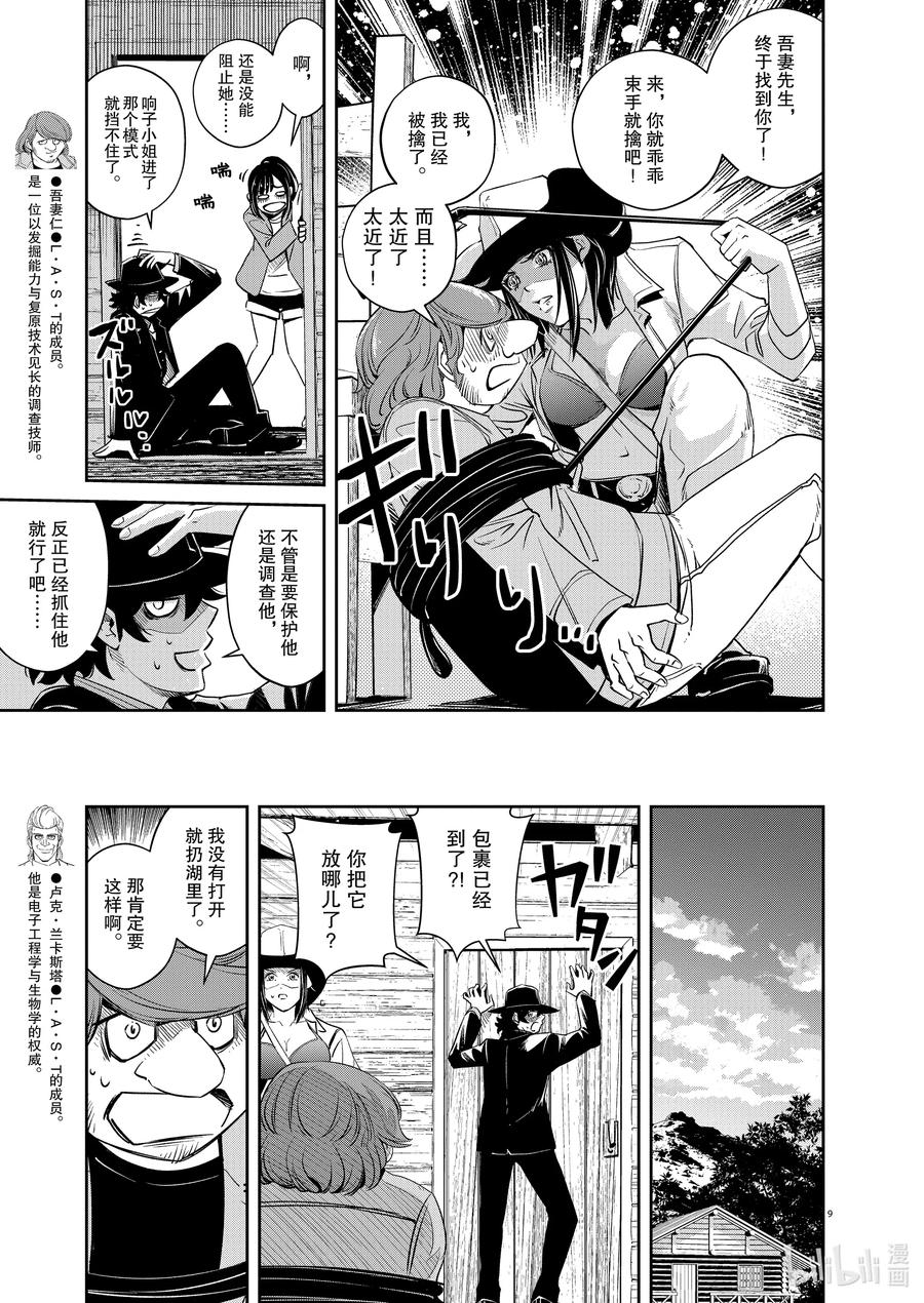 风都侦探 - 89 第89话 死神长着I的脸 5_阻止惨剧 - 第9张图