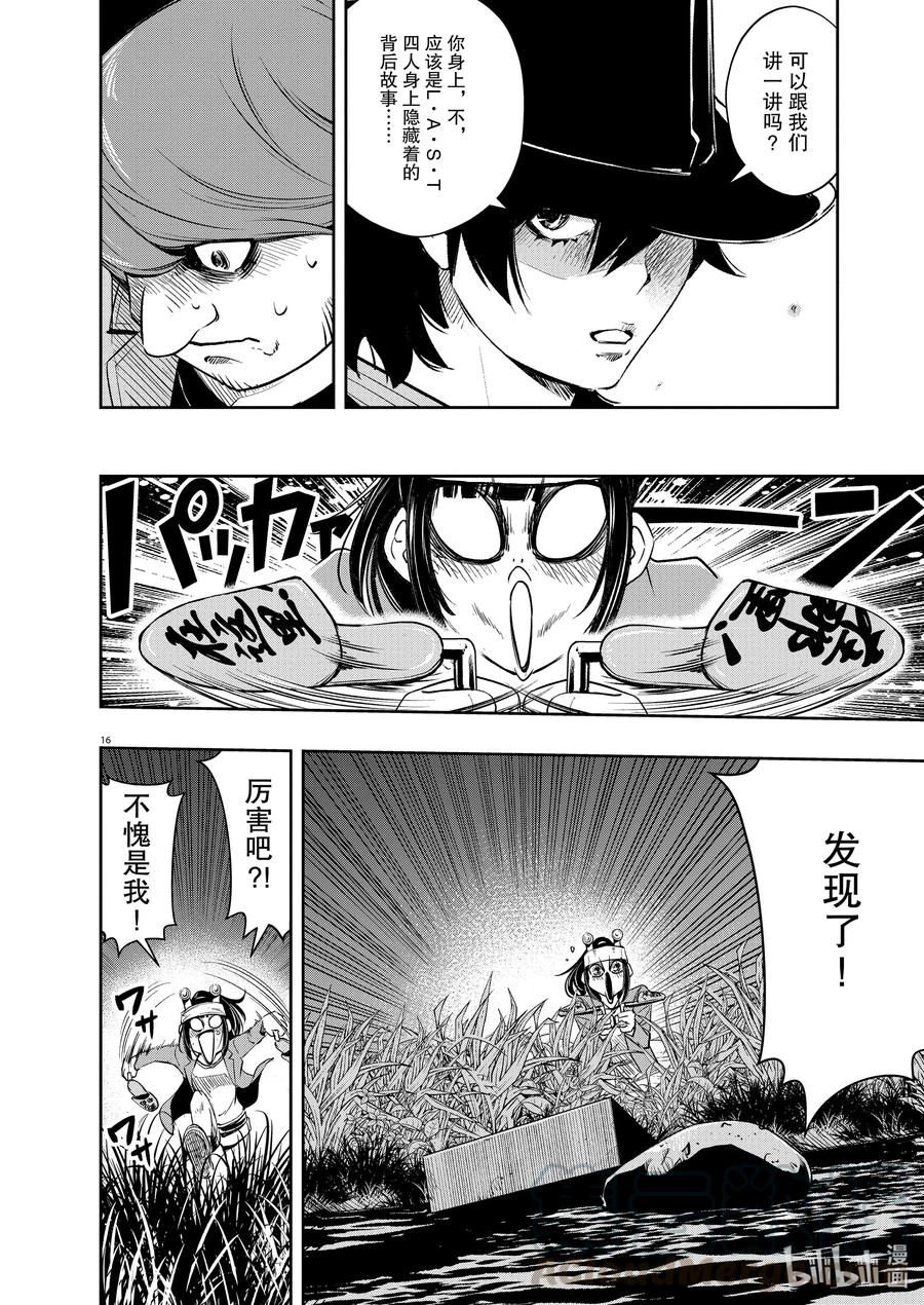 风都侦探 - 89 第89话 死神长着I的脸 5_阻止惨剧 - 第16张图