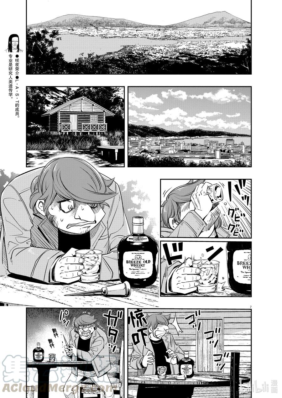 风都侦探 - 89 第89话 死神长着I的脸 5_阻止惨剧 - 第7张图