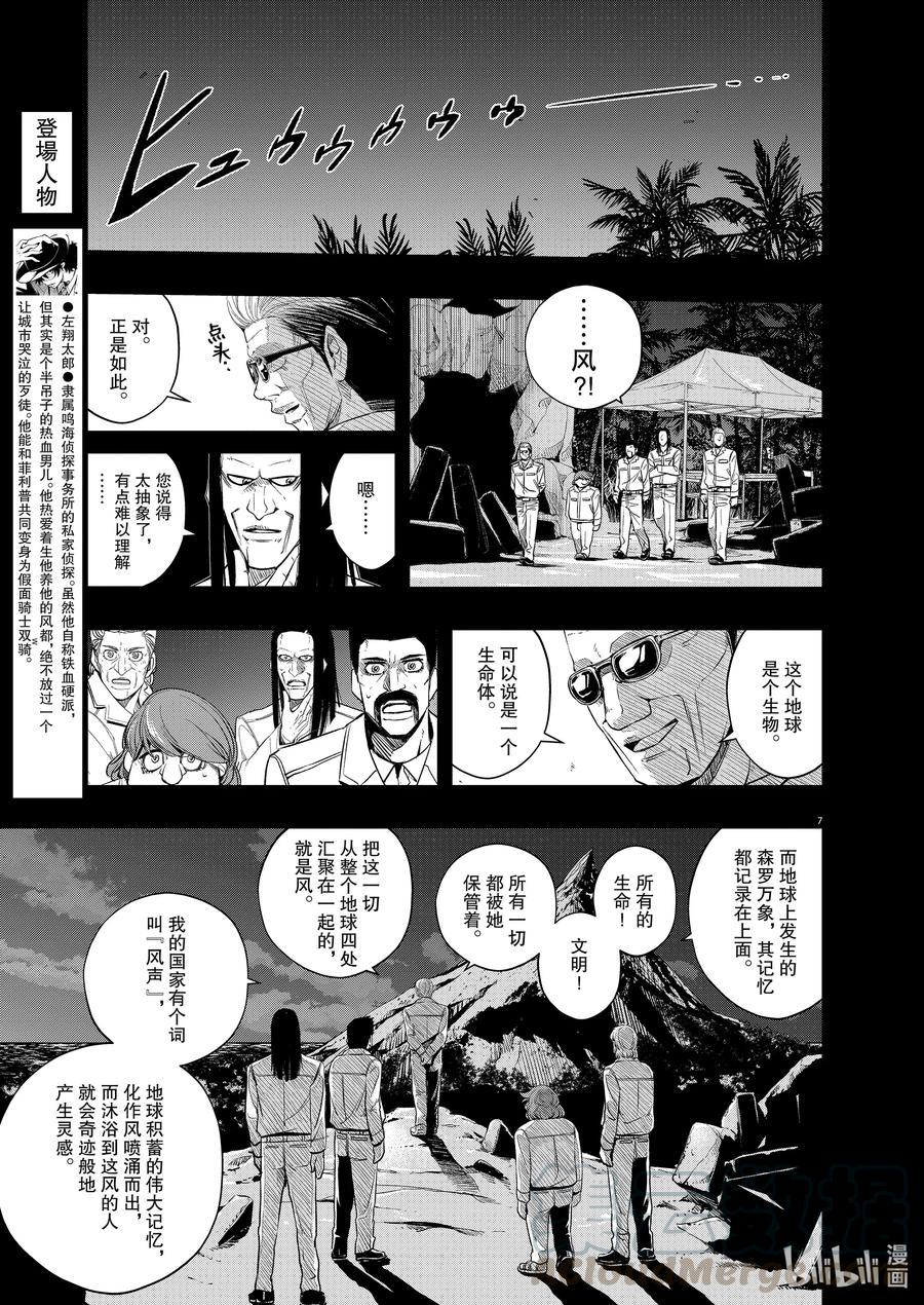 风都侦探 - 90 第90话 死神长着I的脸 6_隆德巴雷尔岛之夜 - 第7张图