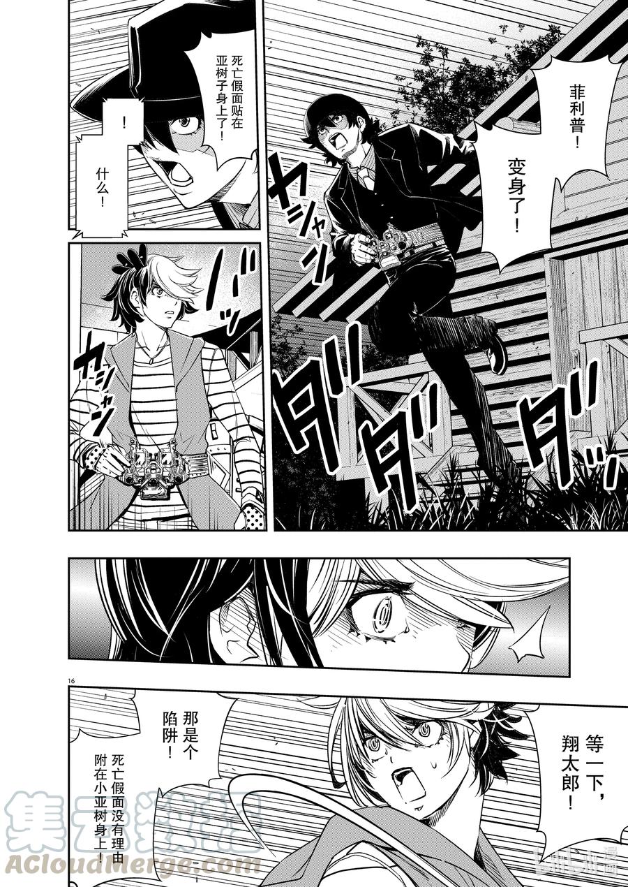 风都侦探 - 90 第90话 死神长着I的脸 6_隆德巴雷尔岛之夜 - 第16张图