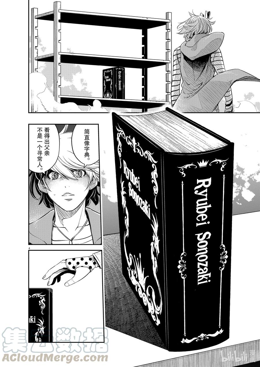 风都侦探 - 90 第90话 死神长着I的脸 6_隆德巴雷尔岛之夜 - 第4张图