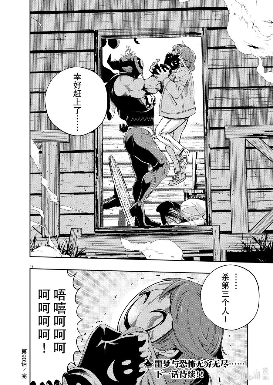 风都侦探 - 90 第90话 死神长着I的脸 6_隆德巴雷尔岛之夜 - 第18张图