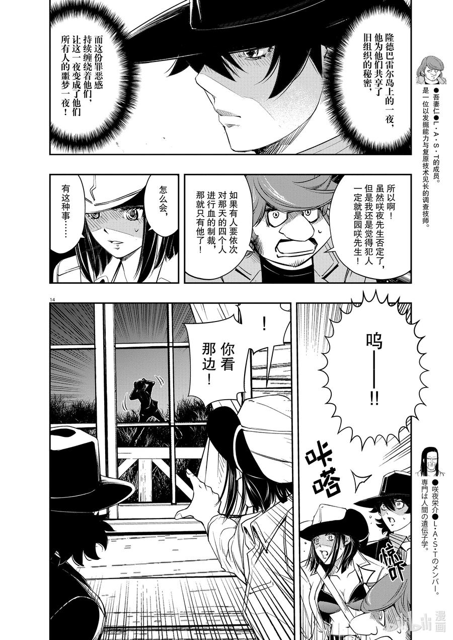 风都侦探 - 90 第90话 死神长着I的脸 6_隆德巴雷尔岛之夜 - 第14张图