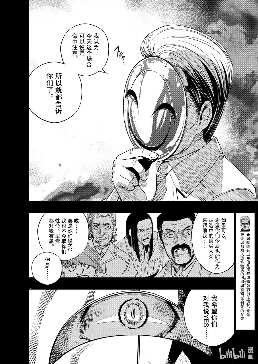 风都侦探 - 90 第90话 死神长着I的脸 6_隆德巴雷尔岛之夜 - 第12张图